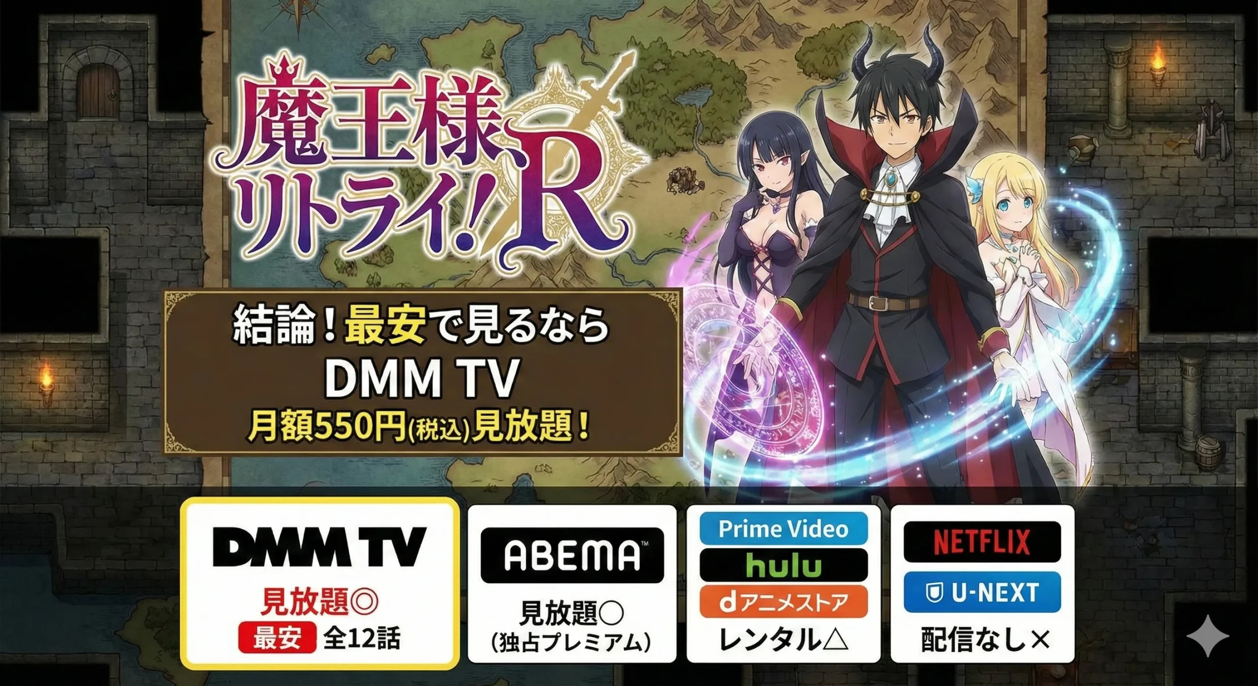 『さわらないで小手指くん（デレギュラ版）』配信状況比較／最安は月額550円でDMM TVが見放題独占。他社のPrime Video／Netflix／U-NEXT／Hulu／dアニメストア／ABEMAはすべてデレギュラ版配信なし×となっている。